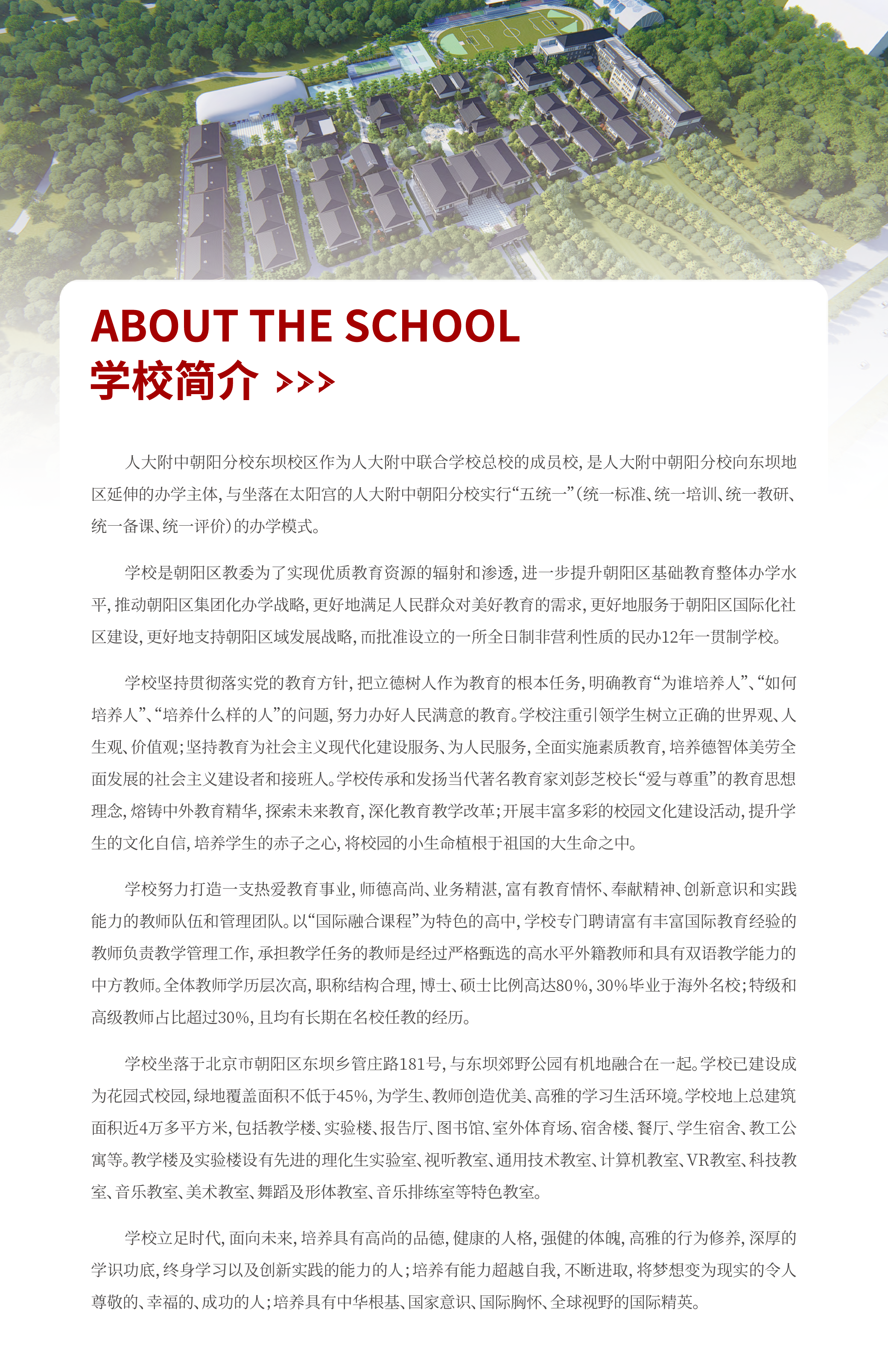 2-学校简介.png