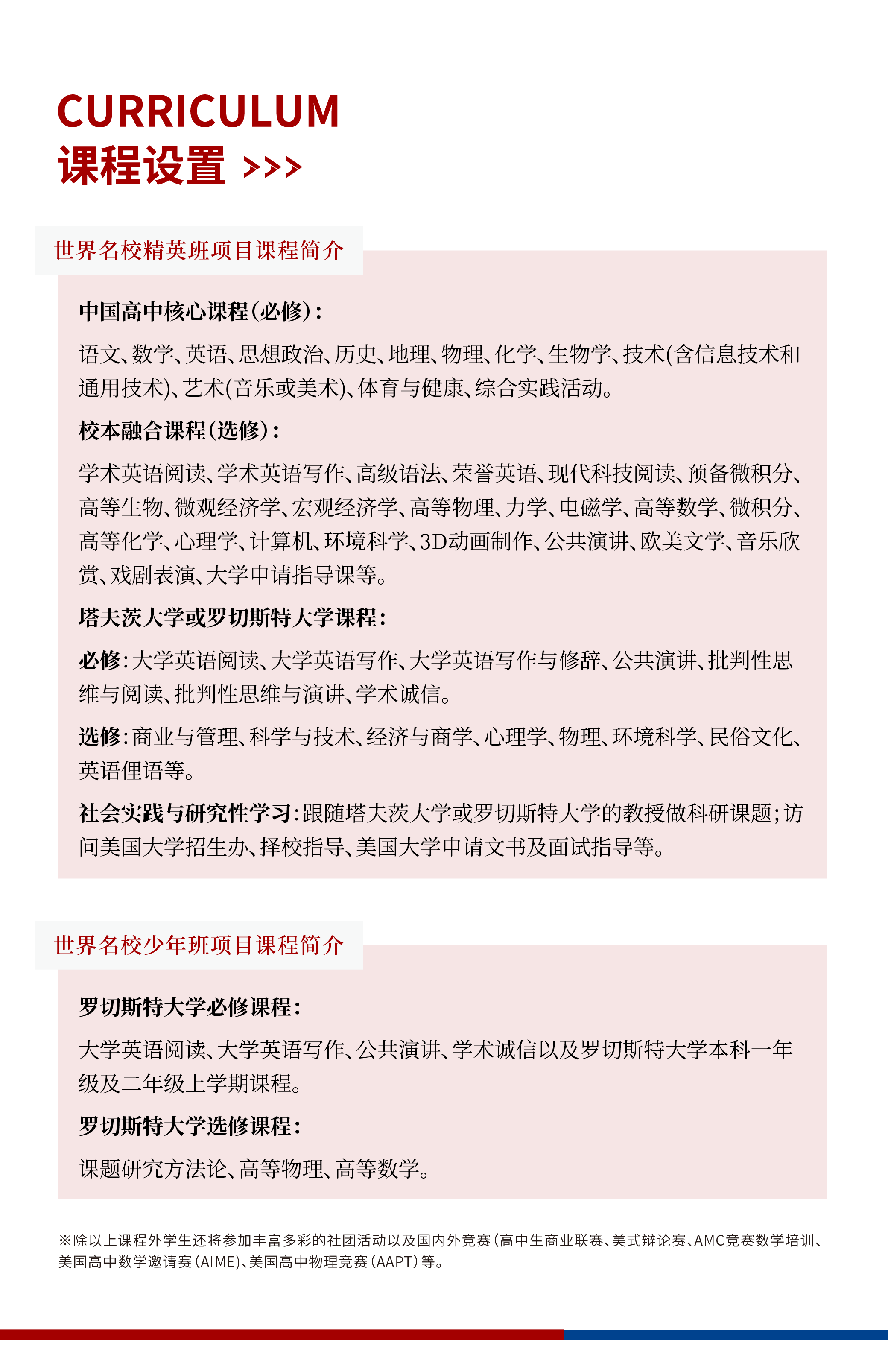 6-课程设置 副本.png